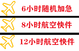 运城机场空运快递公司,专业空运当天件